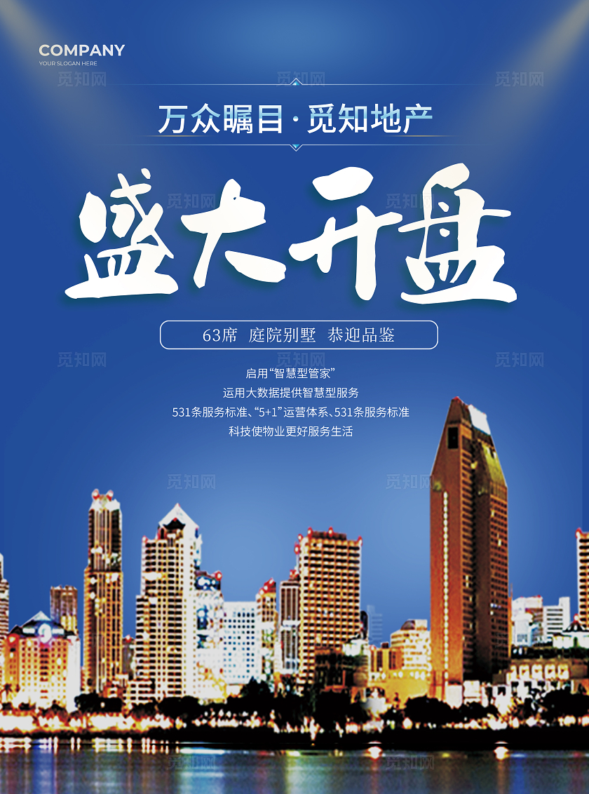 蓝色大气开业活动宣传单