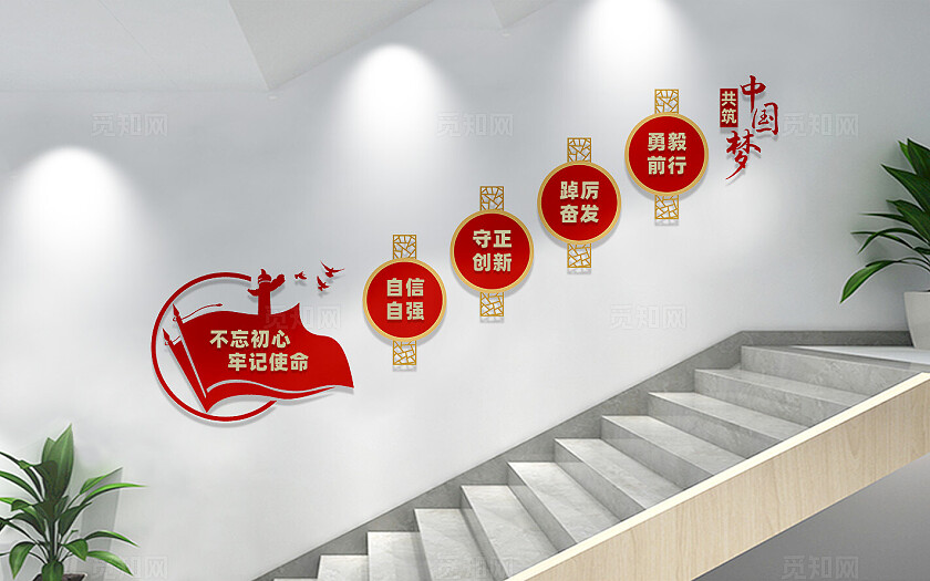 党建楼梯文化墙宣传标语设计