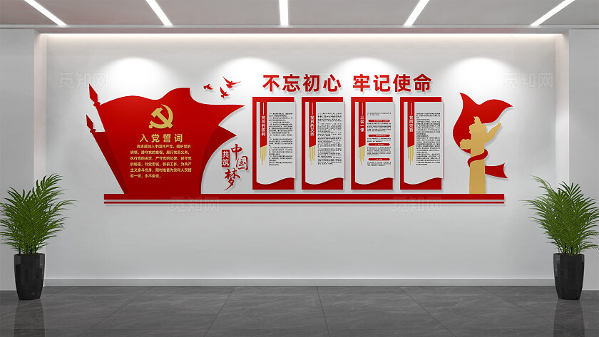 党员之家入党誓词党建文化墙