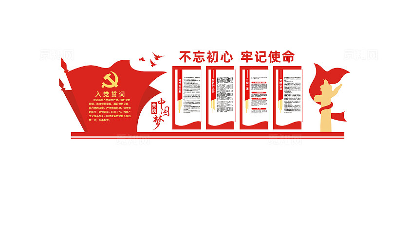 党员之家入党誓词党建文化墙