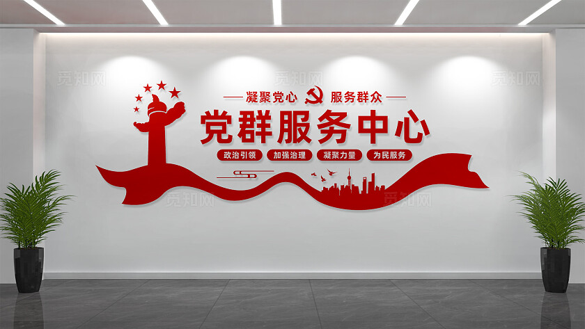 社区党群服务中心党建文化墙