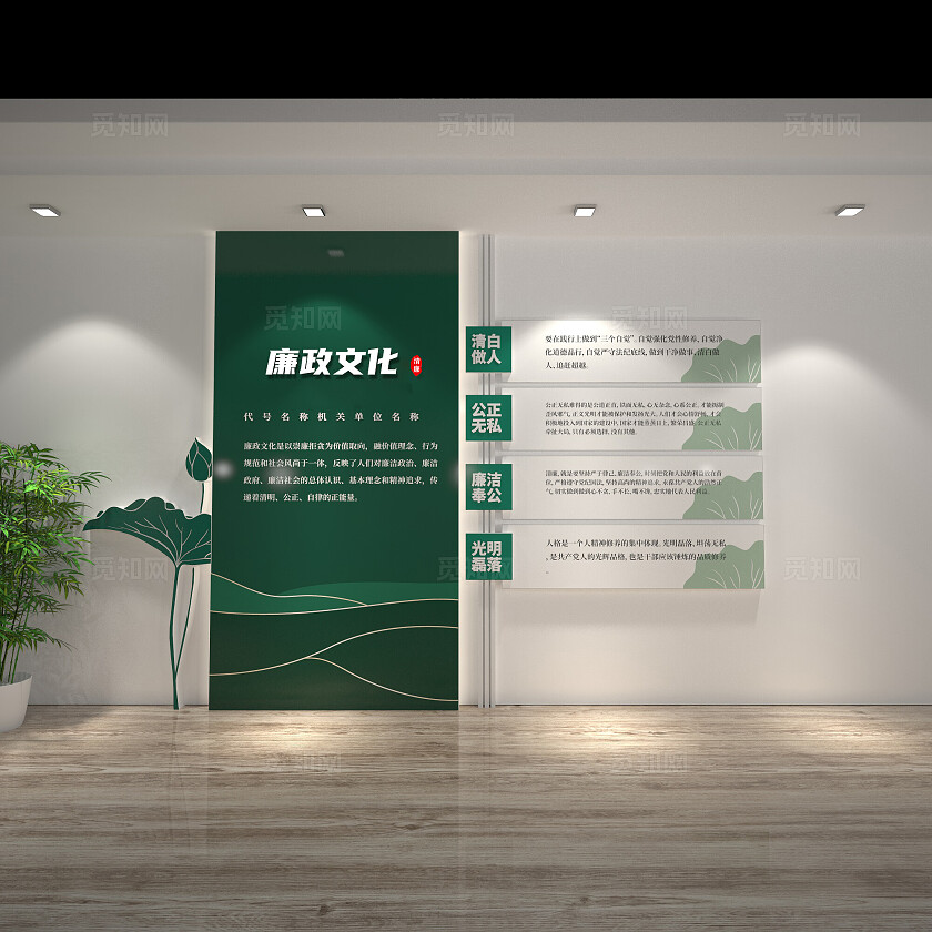 绿色简约廉政文化墙