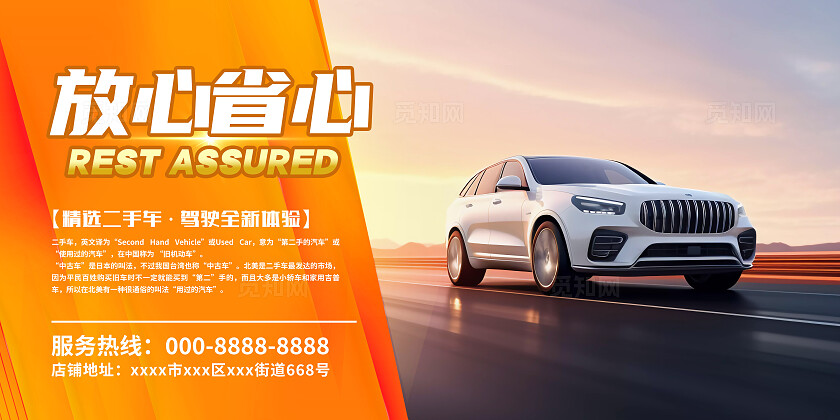 彩色大气精选二手车宣传海报套图