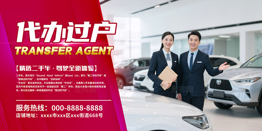 彩色大气精选二手车宣传海报套图