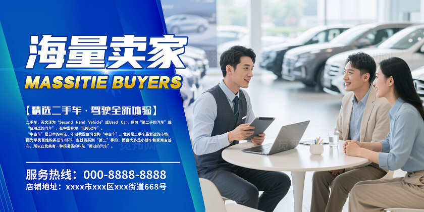彩色大气精选二手车宣传海报套图