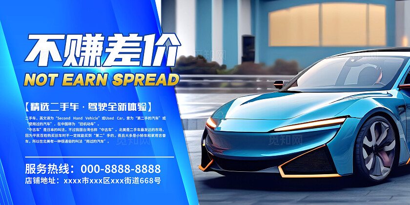 彩色大气精选二手车宣传海报套图