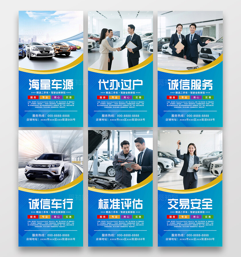 蓝色大气二手车车行宣传海报套图