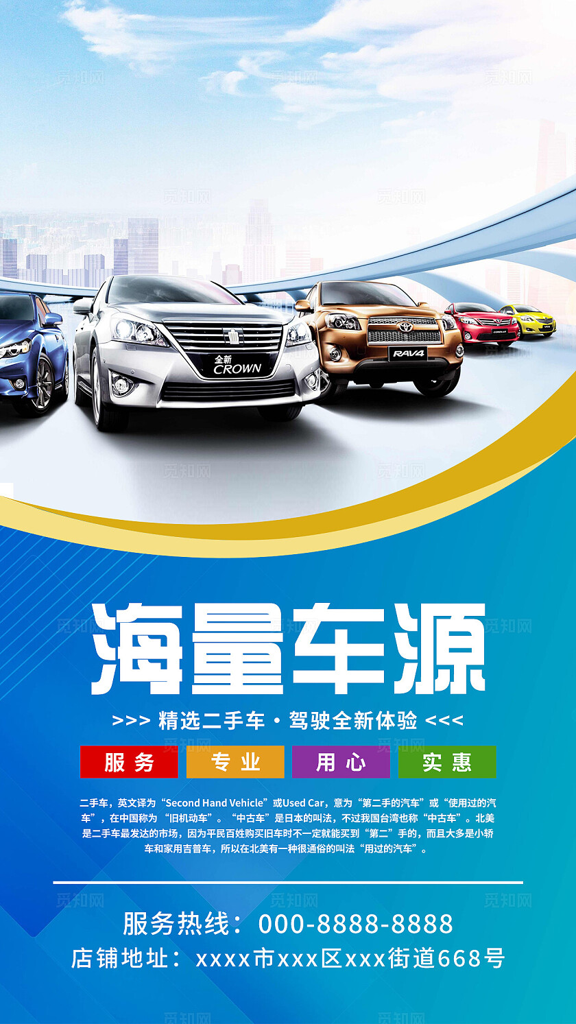 蓝色大气二手车车行宣传海报套图