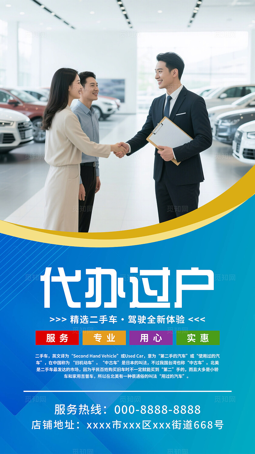 蓝色大气二手车车行宣传海报套图