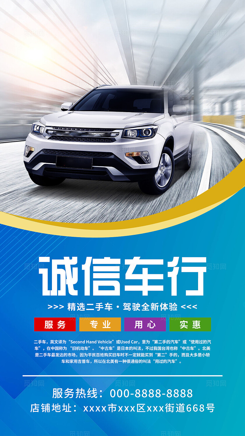 蓝色大气二手车车行宣传海报套图