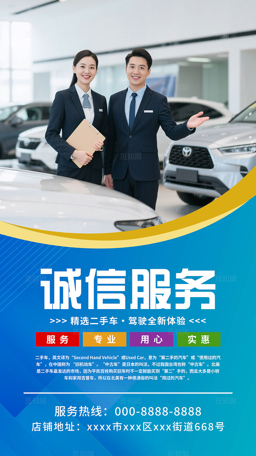 蓝色大气二手车车行宣传海报套图