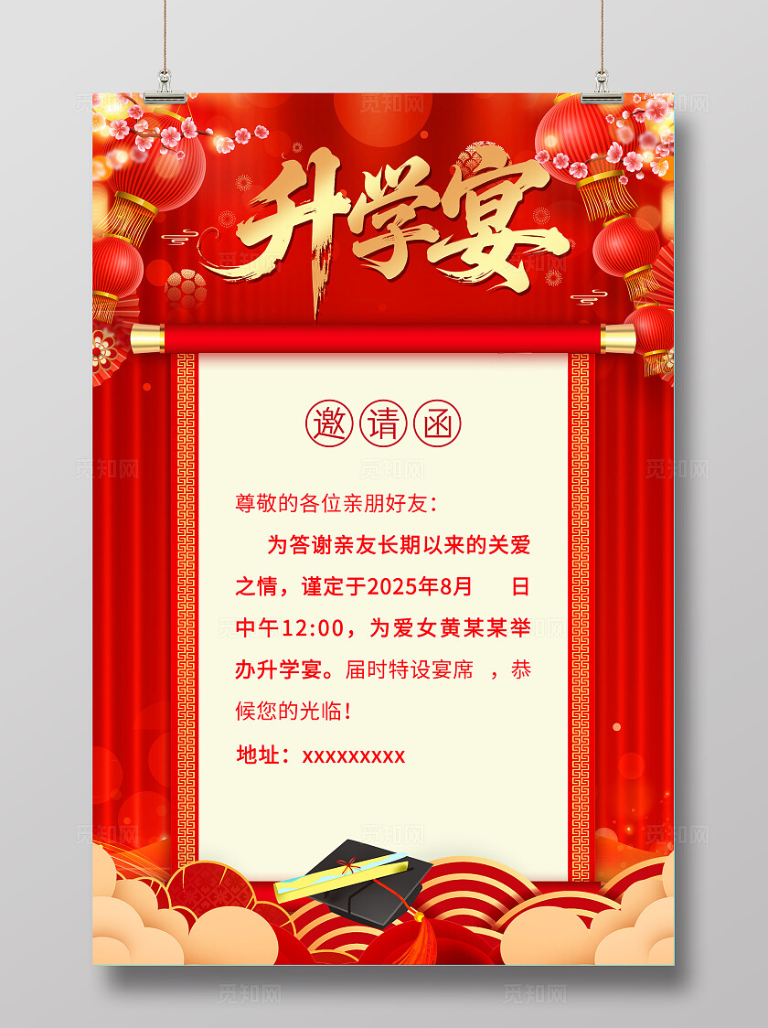 升学宴海报
