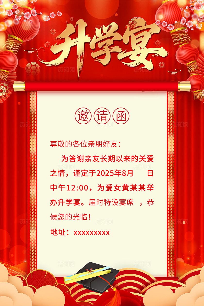升学宴海报