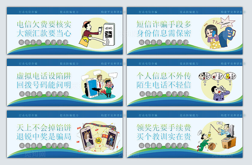 蓝色印刷物料预防电信诈骗网络诈骗宣传展板