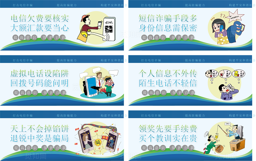蓝色印刷物料预防电信诈骗网络诈骗宣传展板