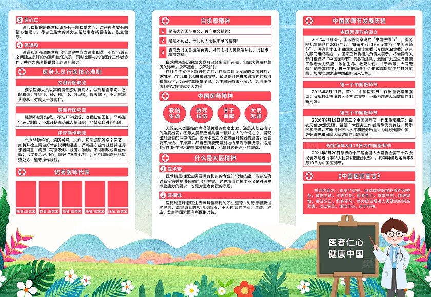 中国医师节三折页