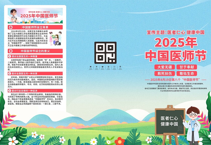 中国医师节三折页