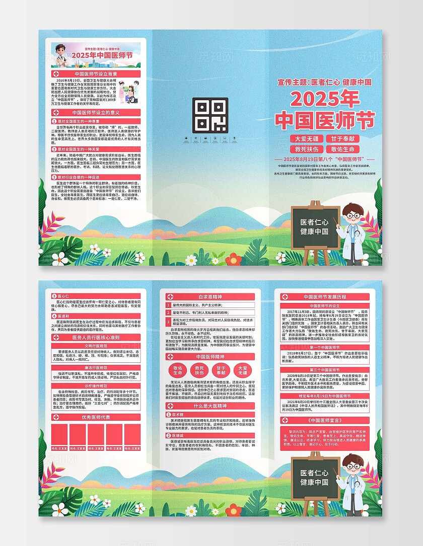 中国医师节三折页