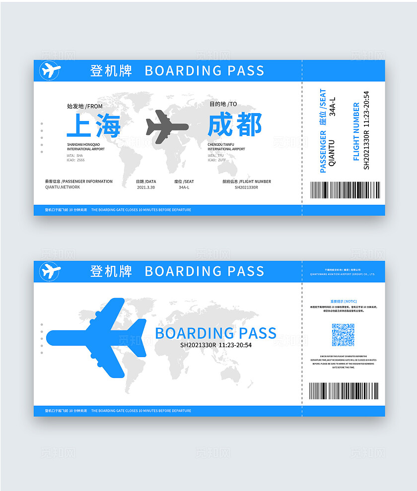 登机牌机场机票版式设计