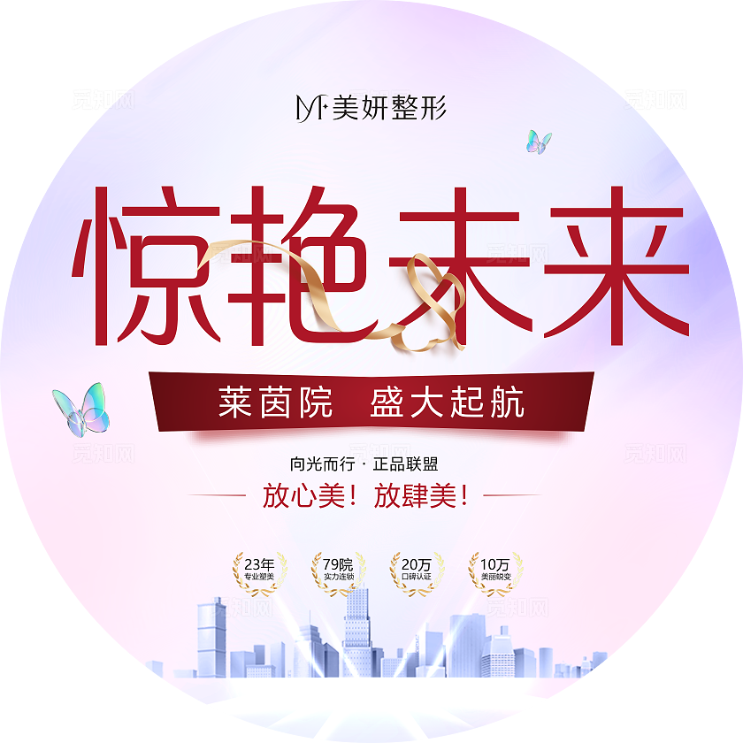 红色美容医院开业创意地贴