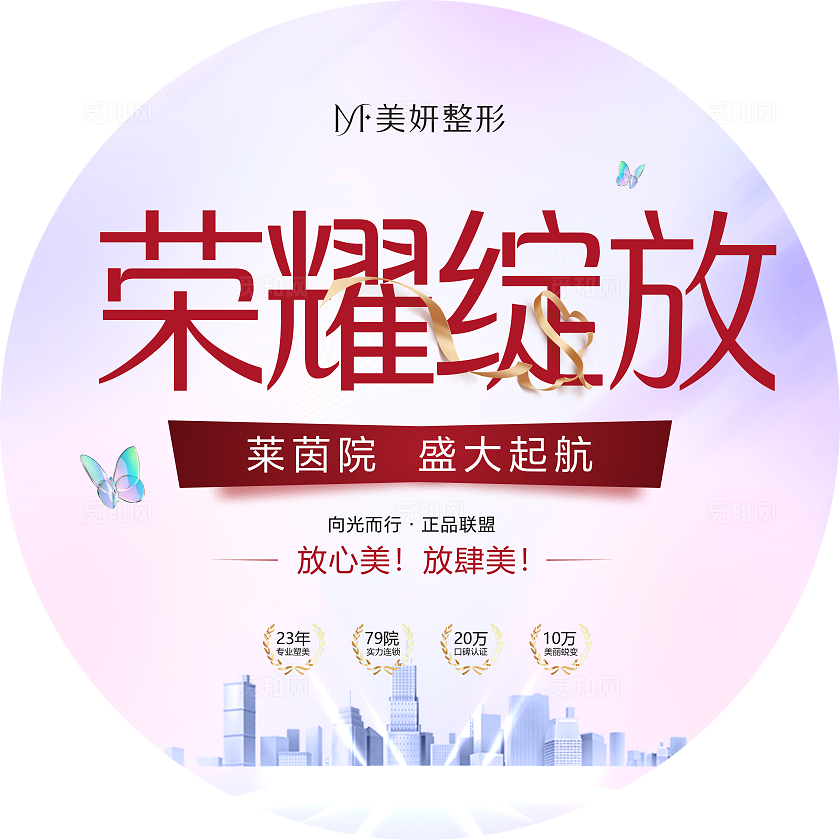 红色美容医院开业创意地贴