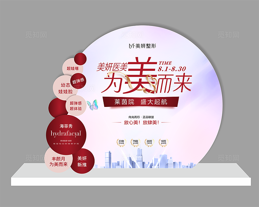 美容医院开业活动美陈