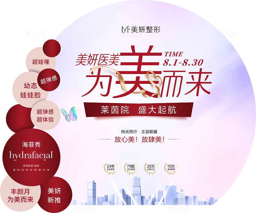 美容医院开业活动美陈