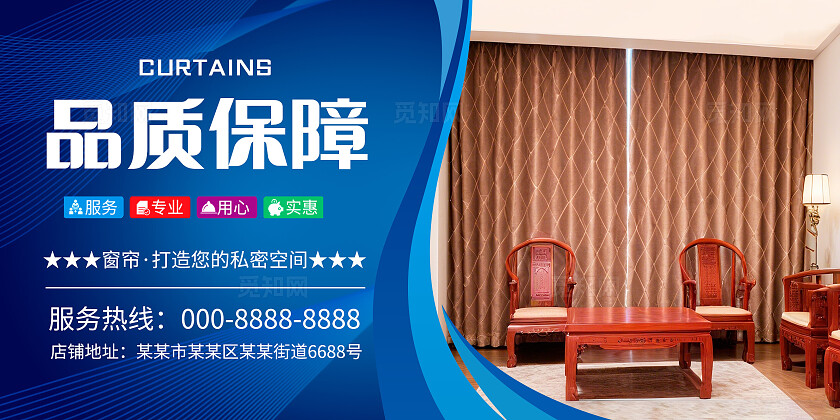 多色系家居窗帘装饰装修家装行业海报套图