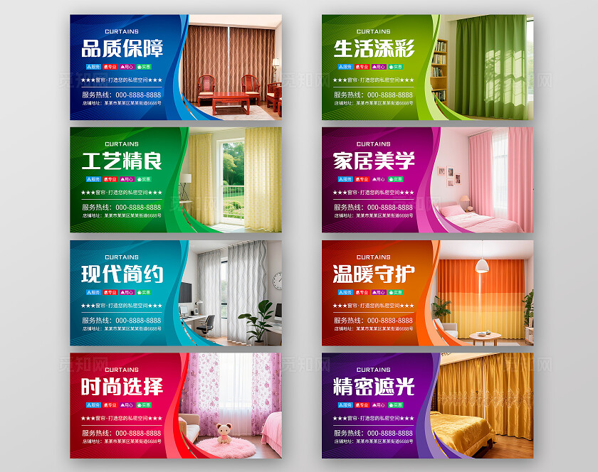 多色系家居窗帘装饰装修家装行业海报套图