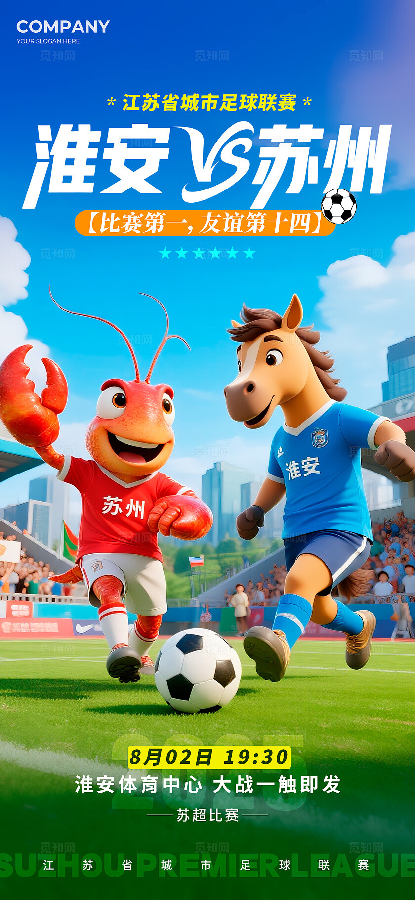 蓝色3D风格苏超苏超足球宣传海报苏超足球海报足球海报足球