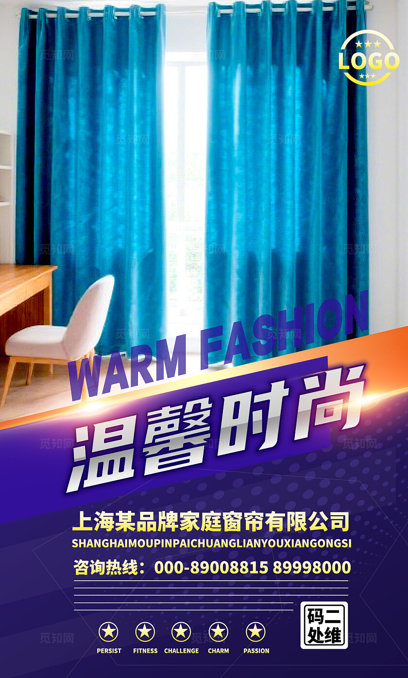 多色系家居窗帘装饰装修家装行业海报套图