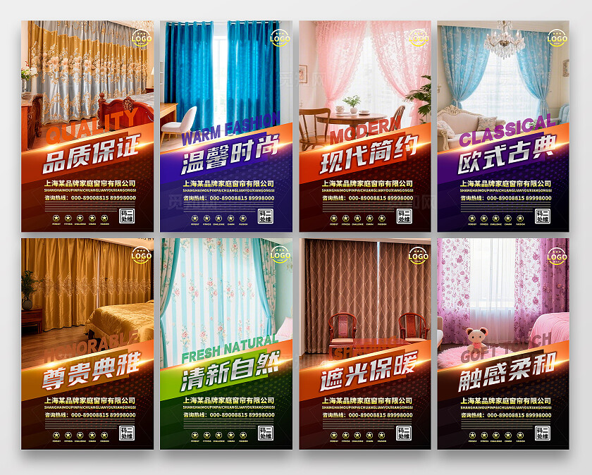 多色系家居窗帘装饰装修家装行业海报套图