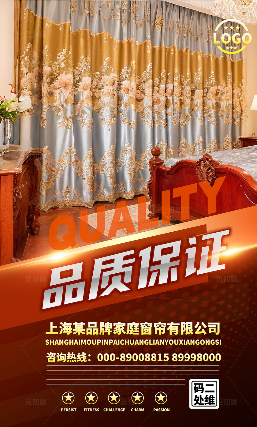 多色系家居窗帘装饰装修家装行业海报套图