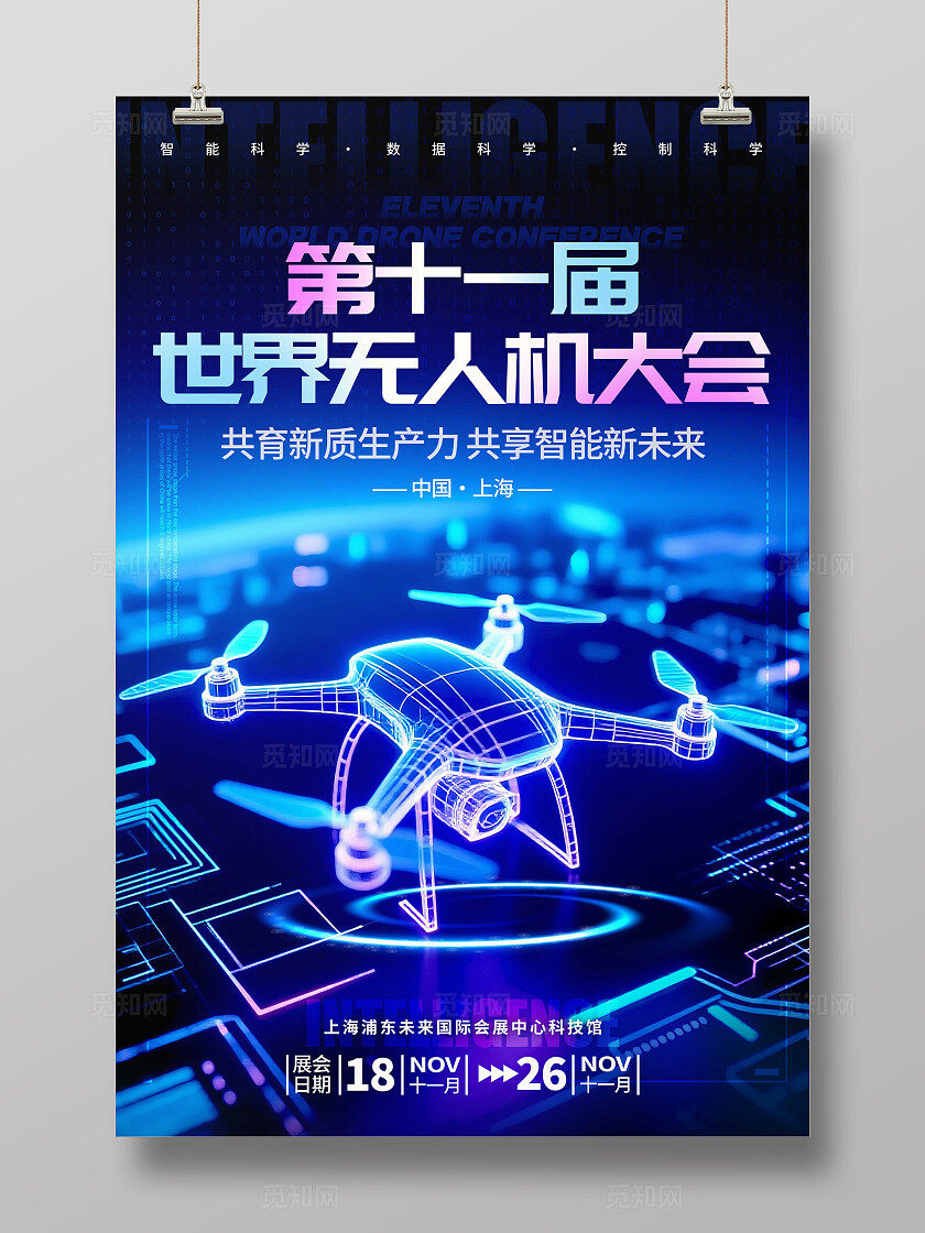 蓝色科技风格无人机大会无人机宣传海报无人机海报无人机