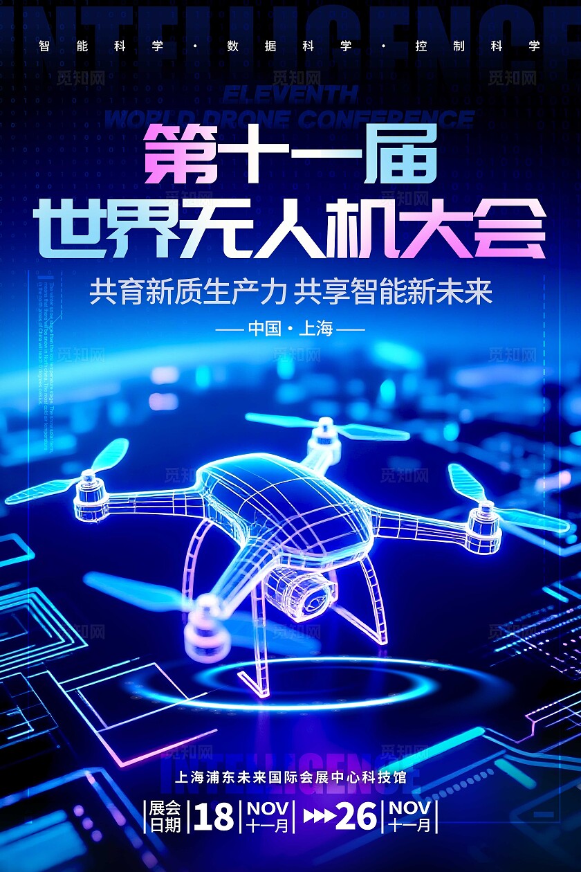 蓝色科技风格无人机大会无人机宣传海报无人机海报无人机