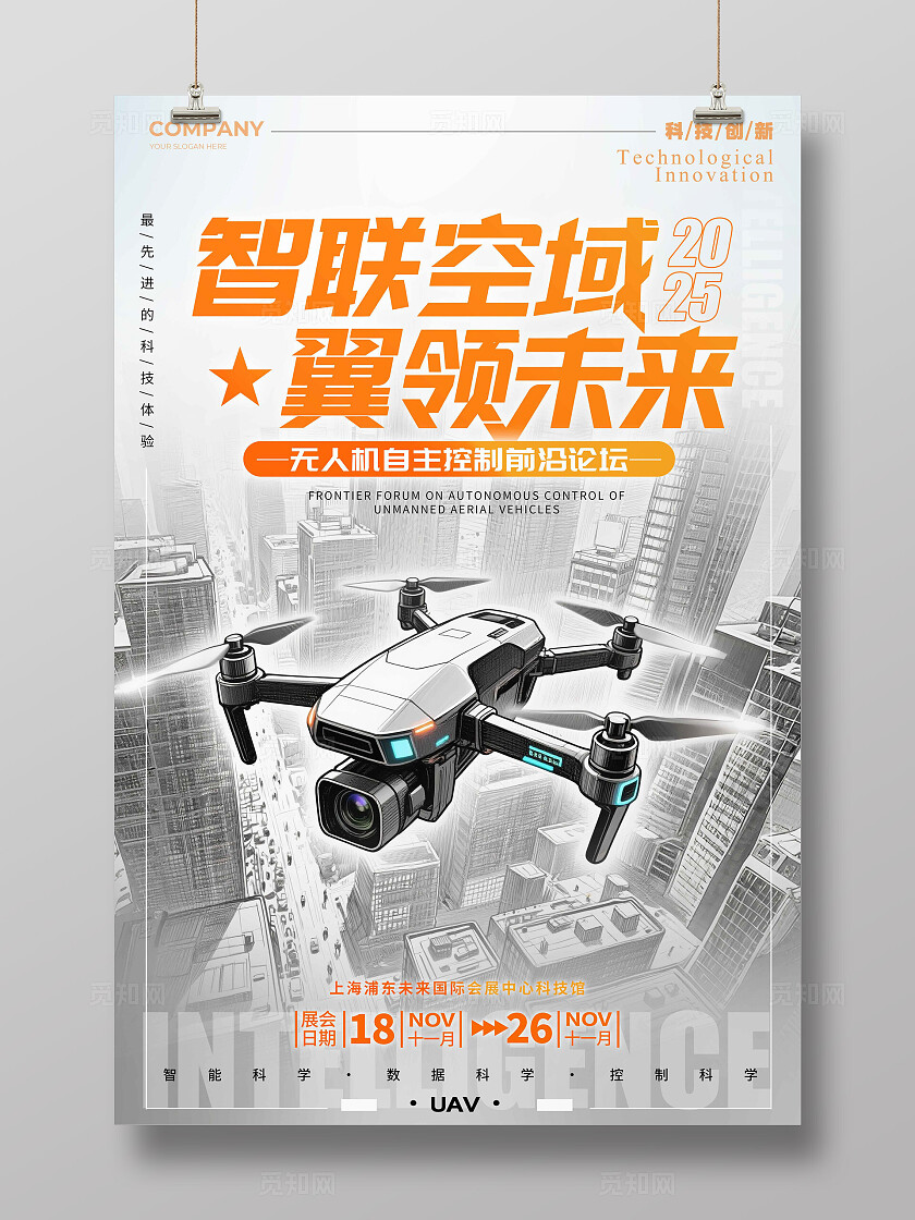 灰色素描风格无人机无人机宣传海报无人机海报