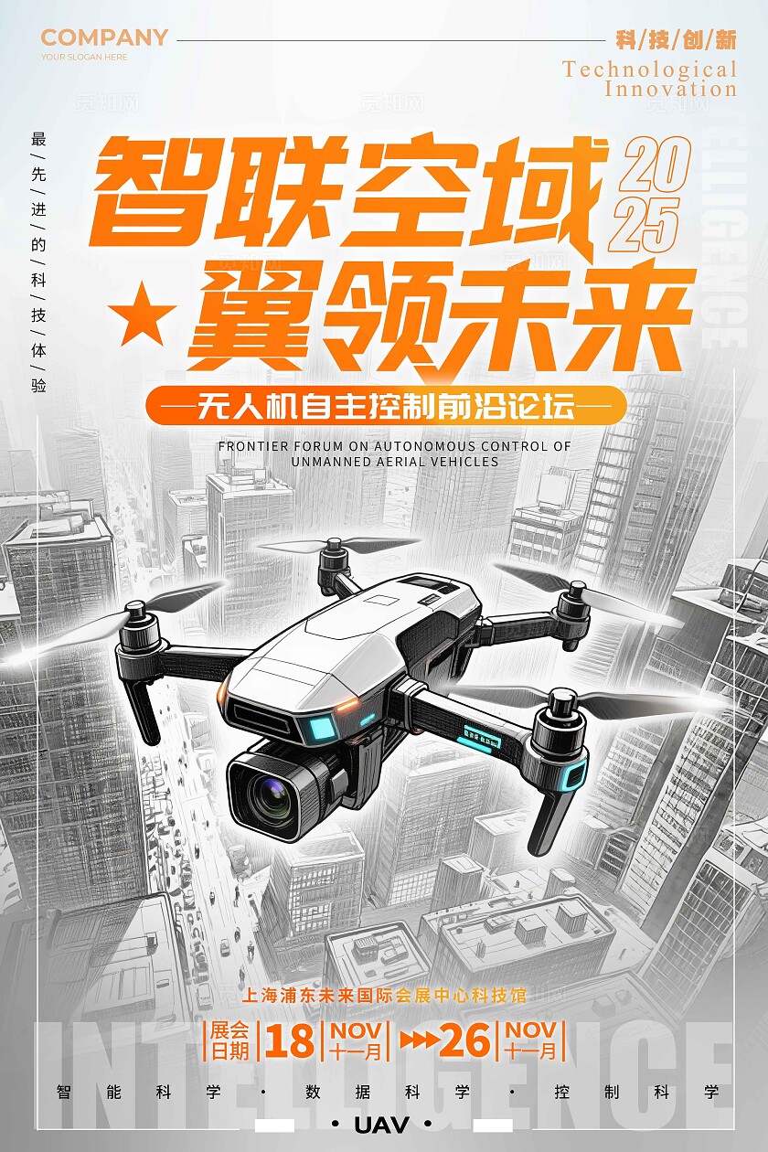 灰色素描风格无人机无人机宣传海报无人机海报