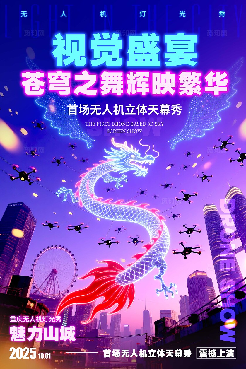渐变色实拍夜景风格无人机天幕秀无人机宣传海报无人机表演海报