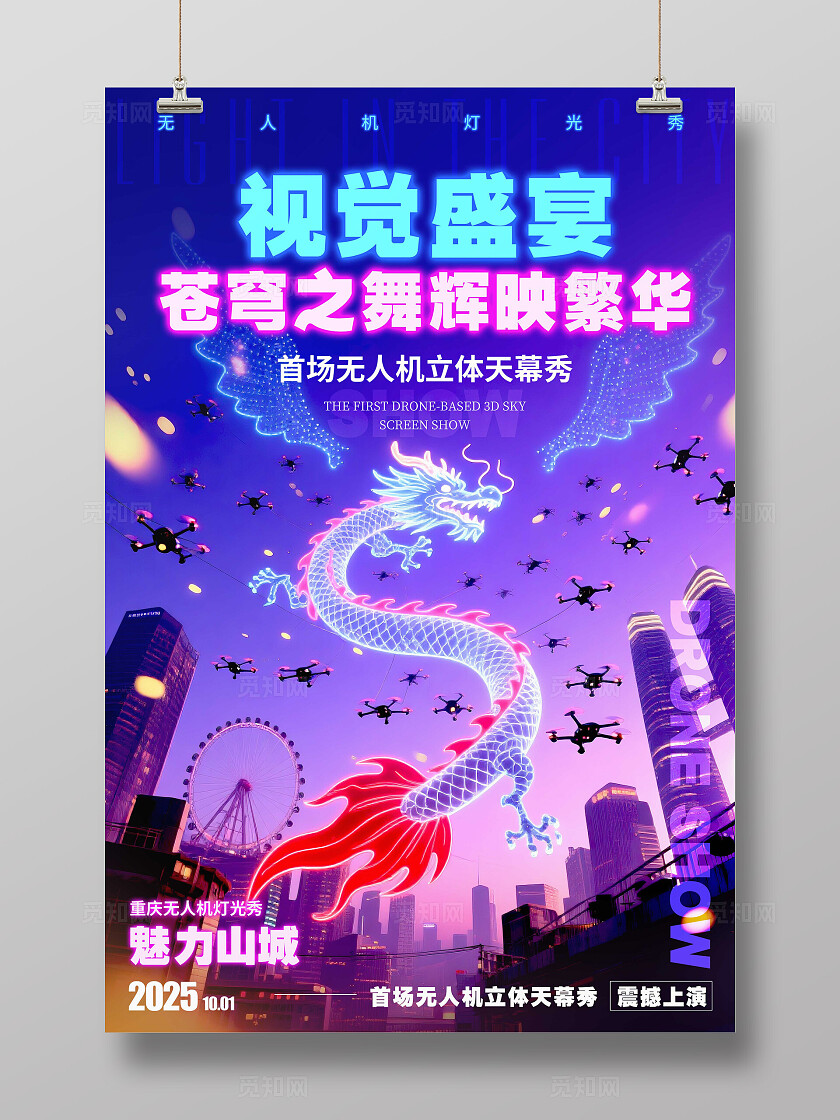 渐变色实拍夜景风格无人机天幕秀无人机宣传海报无人机表演海报