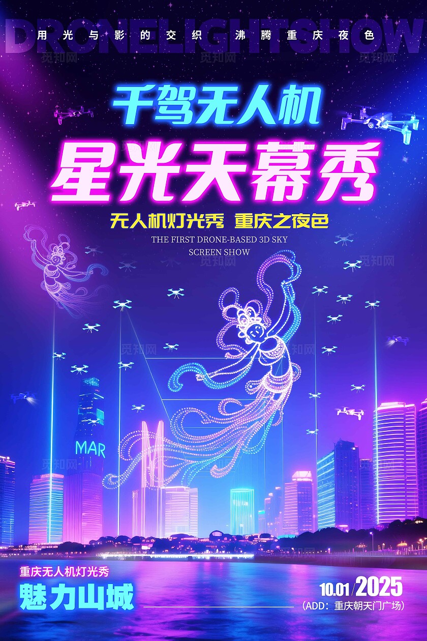 渐变色渐变风格无人机秀无人机宣传海报无人机海报无人机