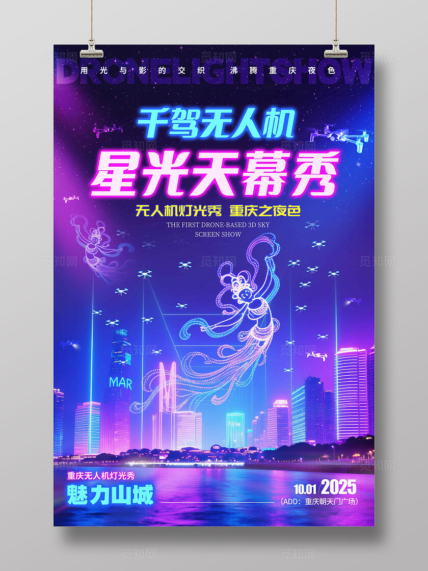 渐变色渐变风格无人机秀无人机宣传海报无人机海报无人机