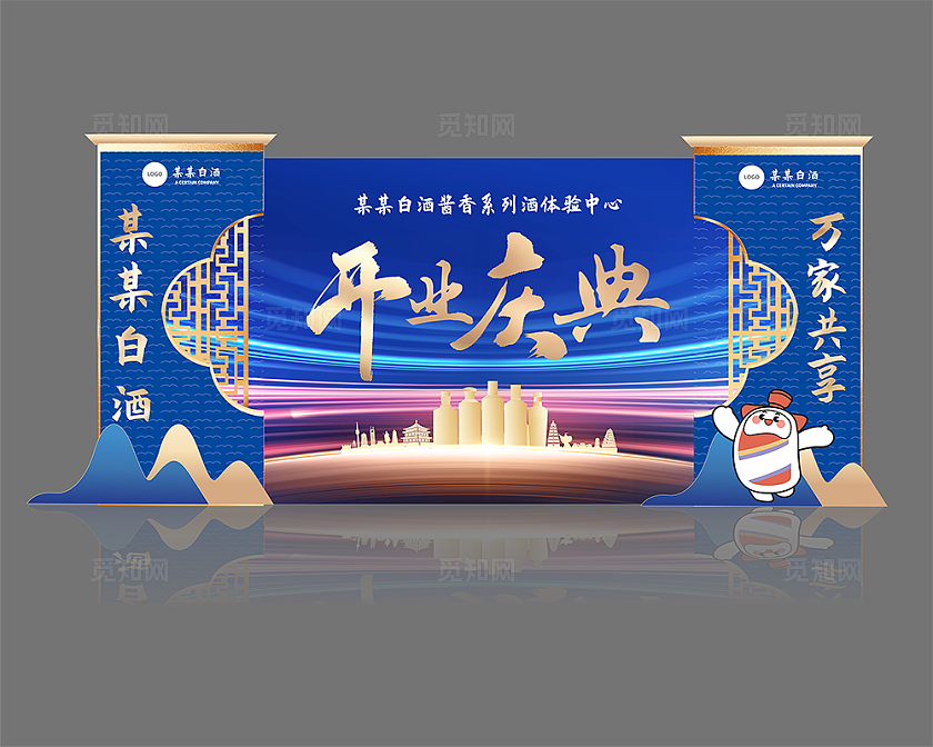 白酒系列开业盛典美陈