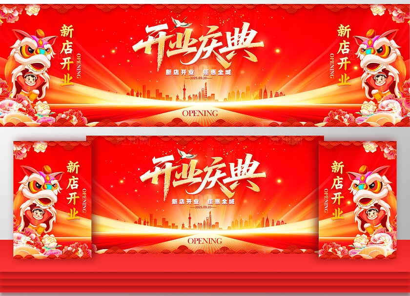 红色红色光效风格开业庆典开业舞台背景开业展板开业