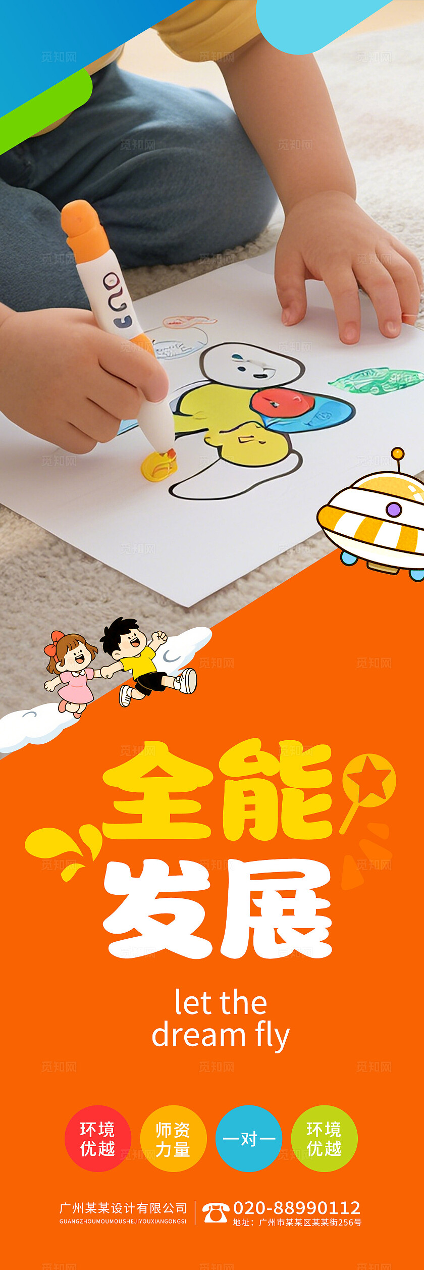 幼儿园早教教育行业企业宣传海报挂画套图