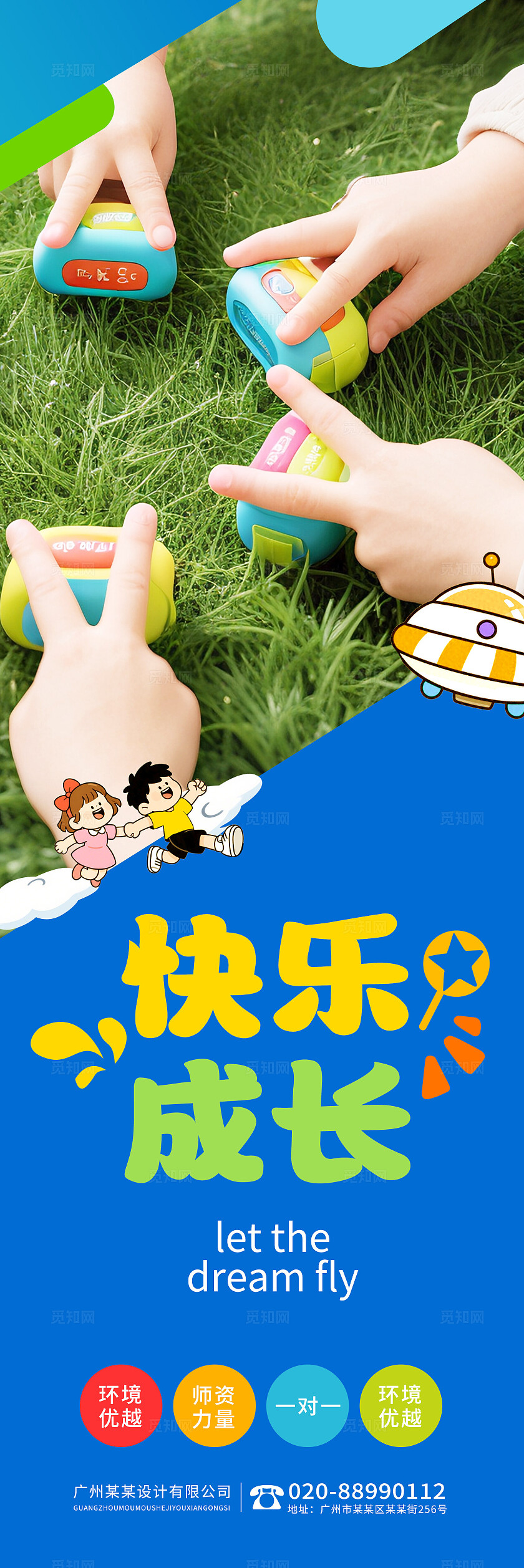 幼儿园早教教育行业企业宣传海报挂画套图