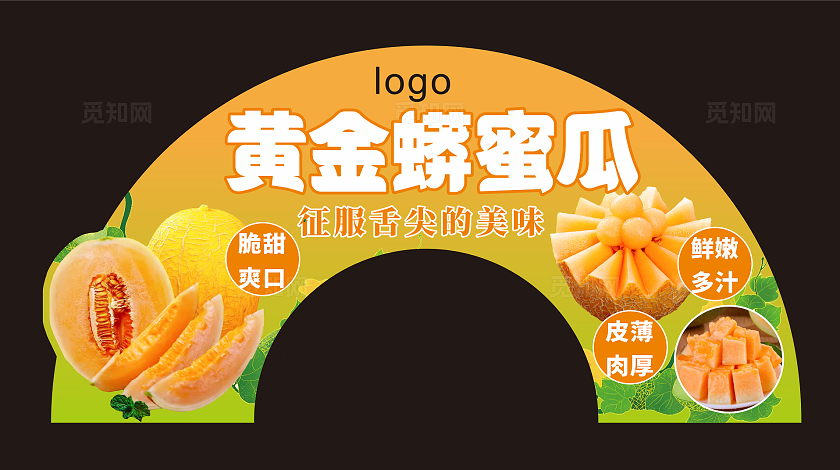黄金蜜瓜拱门