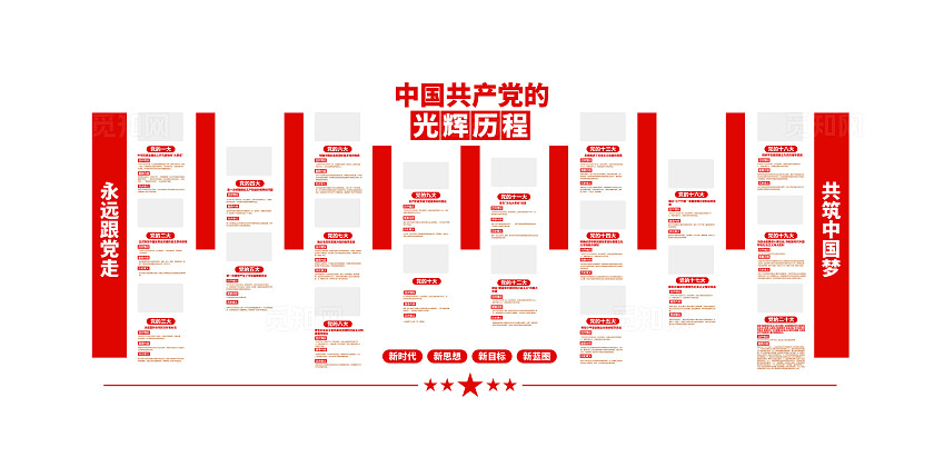 红色大气永远跟党走党的光辉历程党建宣传党建文化墙