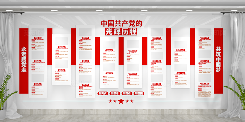 红色大气永远跟党走党的光辉历程党建宣传党建文化墙