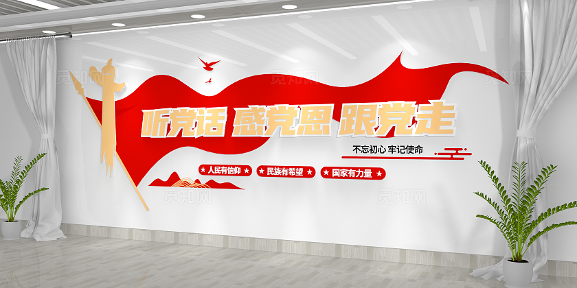 听党话感党恩跟党走党建标语党建文化墙