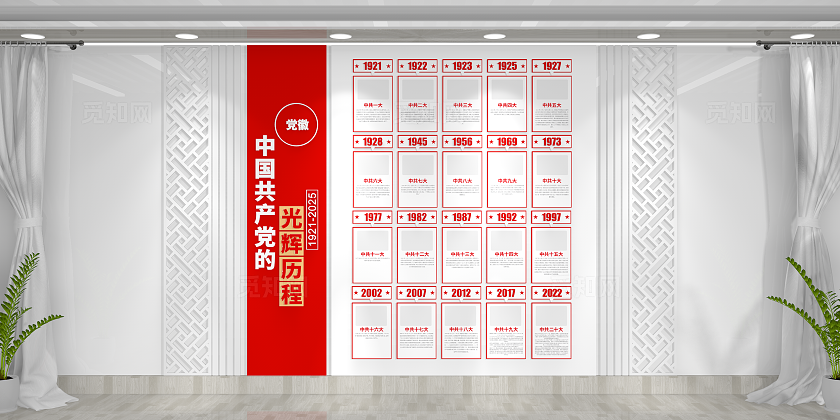 中共一大至二十大党的光辉历程党建文化墙光辉历程文化墙